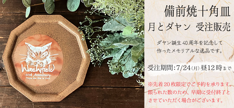 猫雑貨・猫グッズが買えるダヤンのお店 わちふぃーるどオンラインショップ
