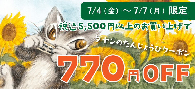 猫グッズ・猫雑貨が買えるダヤンのお店｜わちふぃーるど