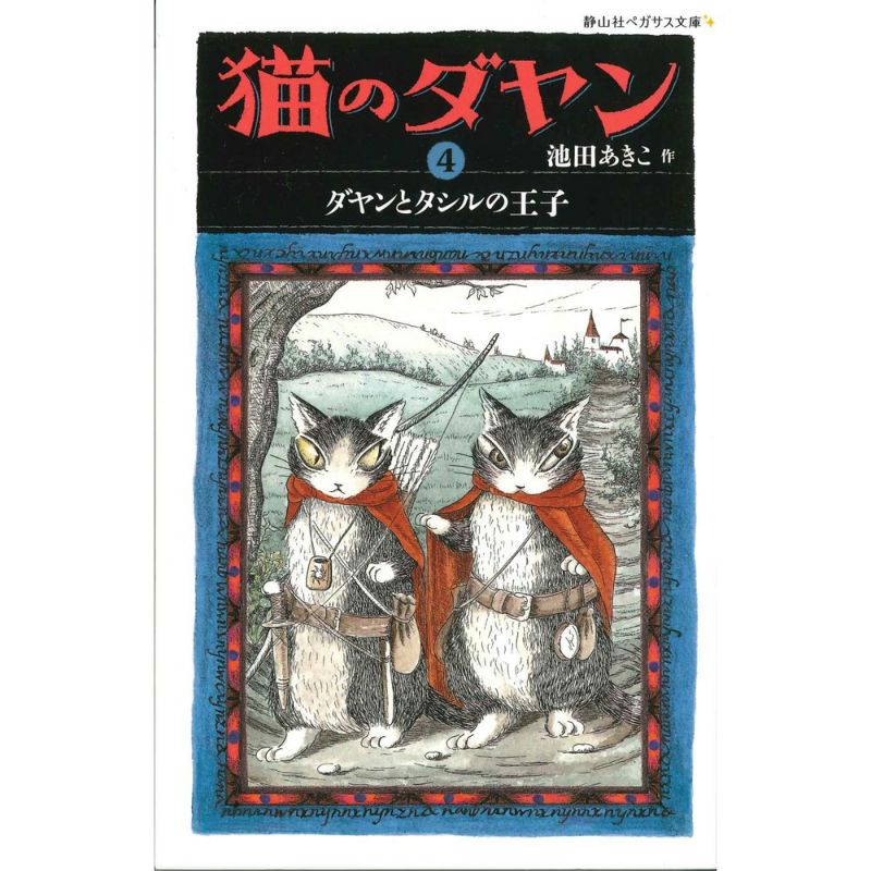 ☆希少品☆ わちふぃーるど 猫のダヤン 万華鏡オルゴール