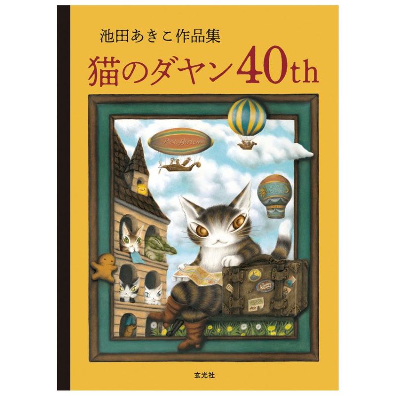 未使用保管品 わちふぃーるど 猫のダヤン 銘々皿