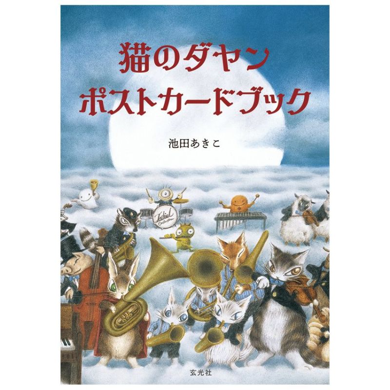 ✨新品・非売品✨わちふぃーるど ダヤン ポストカード