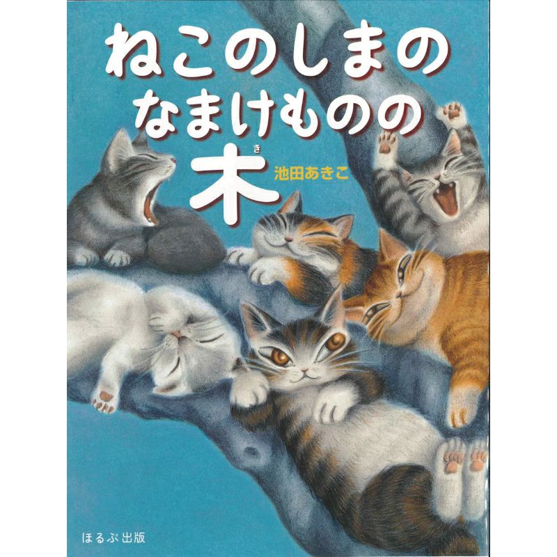 ねこのしまのなまけものの木 | わちふぃーるどオンラインショップ