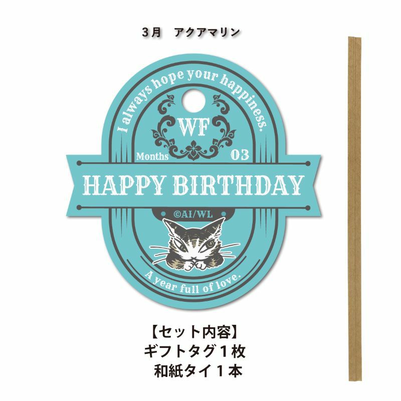 ギフトタグ 3月 | わちふぃーるどオンラインショップ