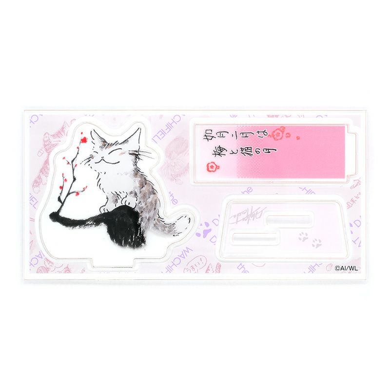 ひとことアクスタ 猫と梅の月 | わちふぃーるどオンラインショップ